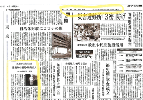 日本経済新聞に取り上げられました