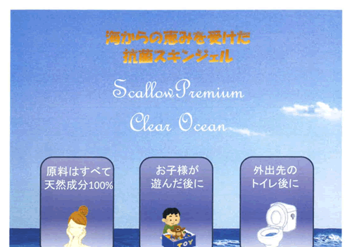 クリーンオーシャン